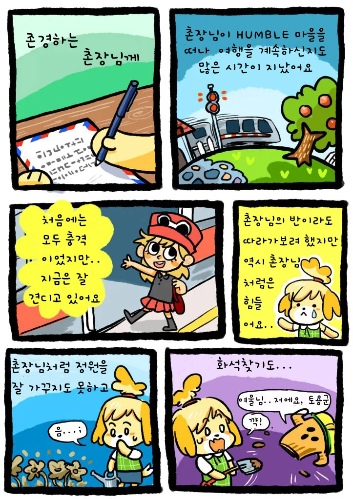 [동숲] 여울이가 촌장님에게 보내는 편지.manhwa