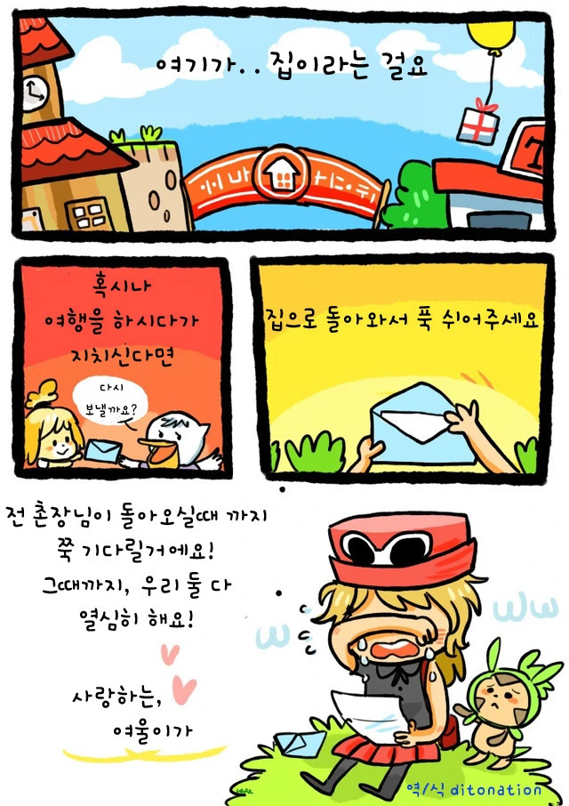 [동숲] 여울이가 촌장님에게 보내는 편지.manhwa - 이미지 4