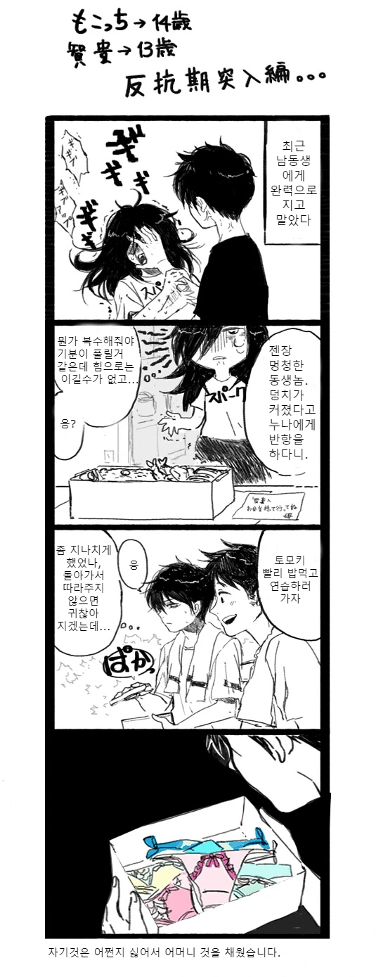 와타모테) 모콧치가 남동생 사회적으로 매장 시키는 만화