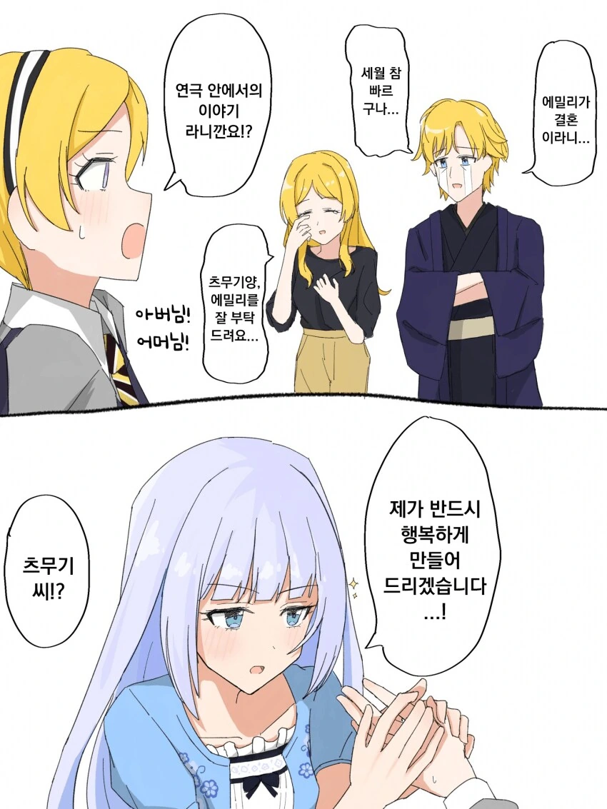 [@] 소식을 전해 들은 에밀리의 부모님들