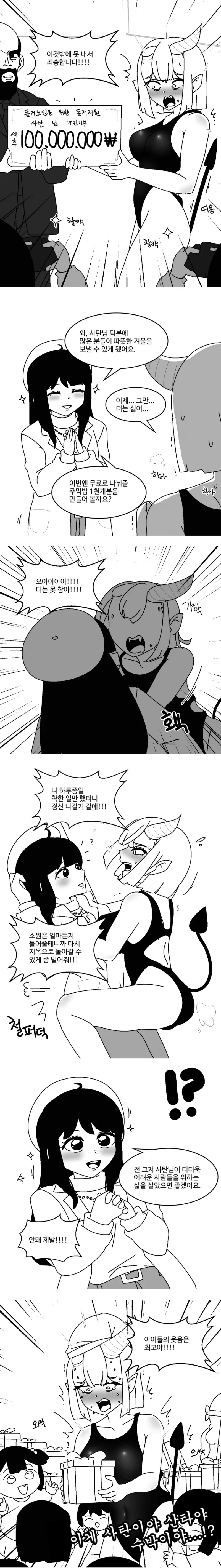 사탄 실직시키는 성직자 만화.manhwa - 이미지 2