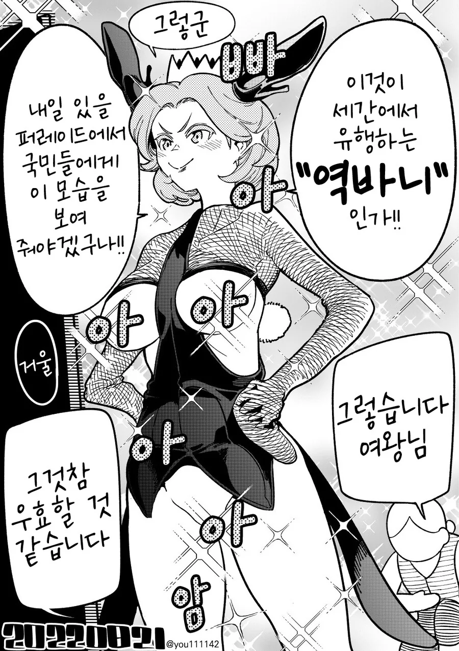 ㅎㅂ, 번역) 바보의 눈에만 보이는 옷을 입은 여왕님.manga