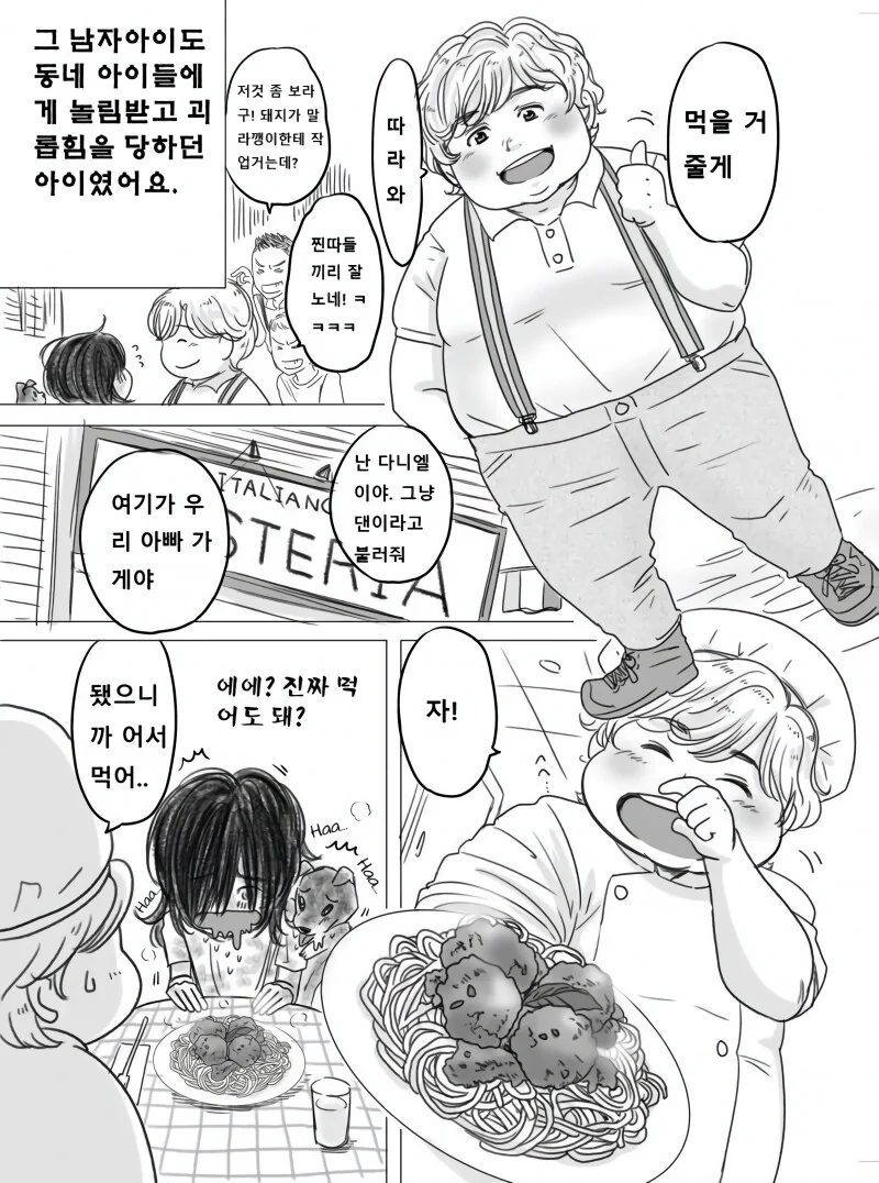 배고프고 굶주린 소녀와 돼지 manhwa - 이미지 2