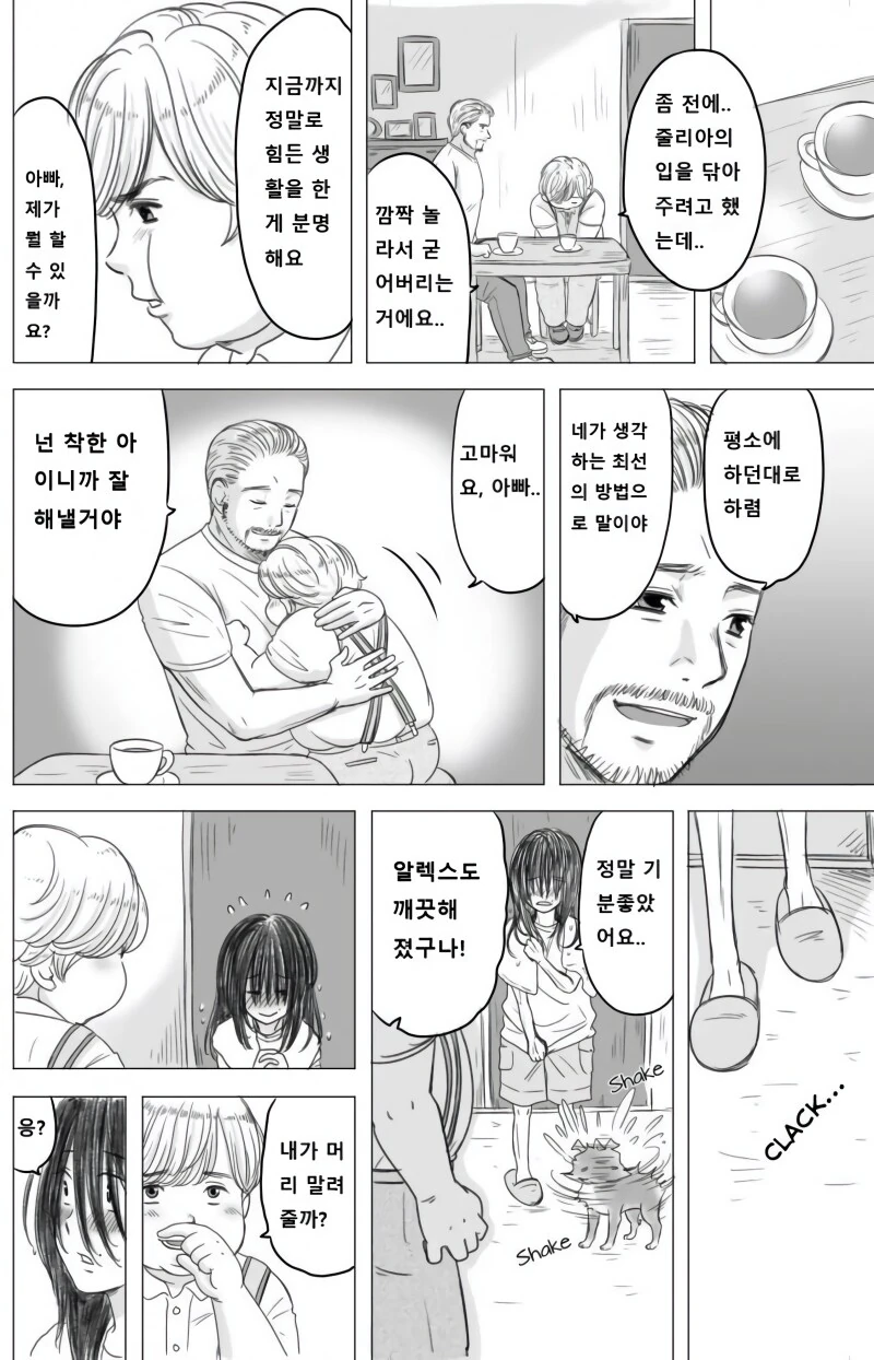 배고프고 굶주린 소녀와 돼지 manhwa - 이미지 5