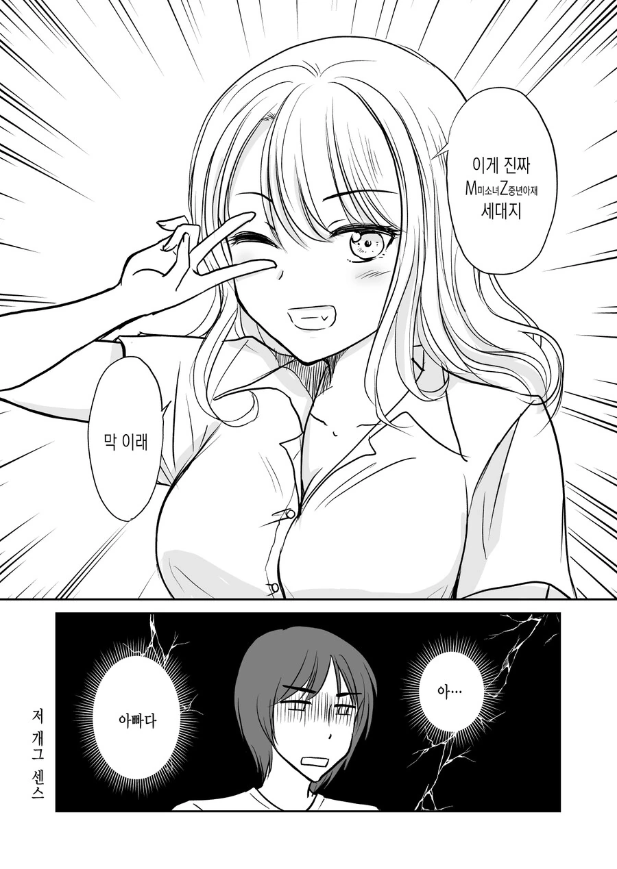아빠가 갸루가 되었다 - 이미지 4