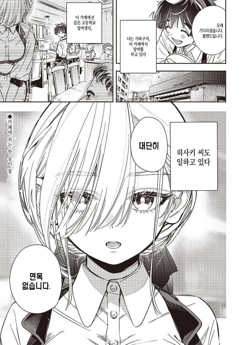 무표정인 그녀의 표정을 만들어주는 만화