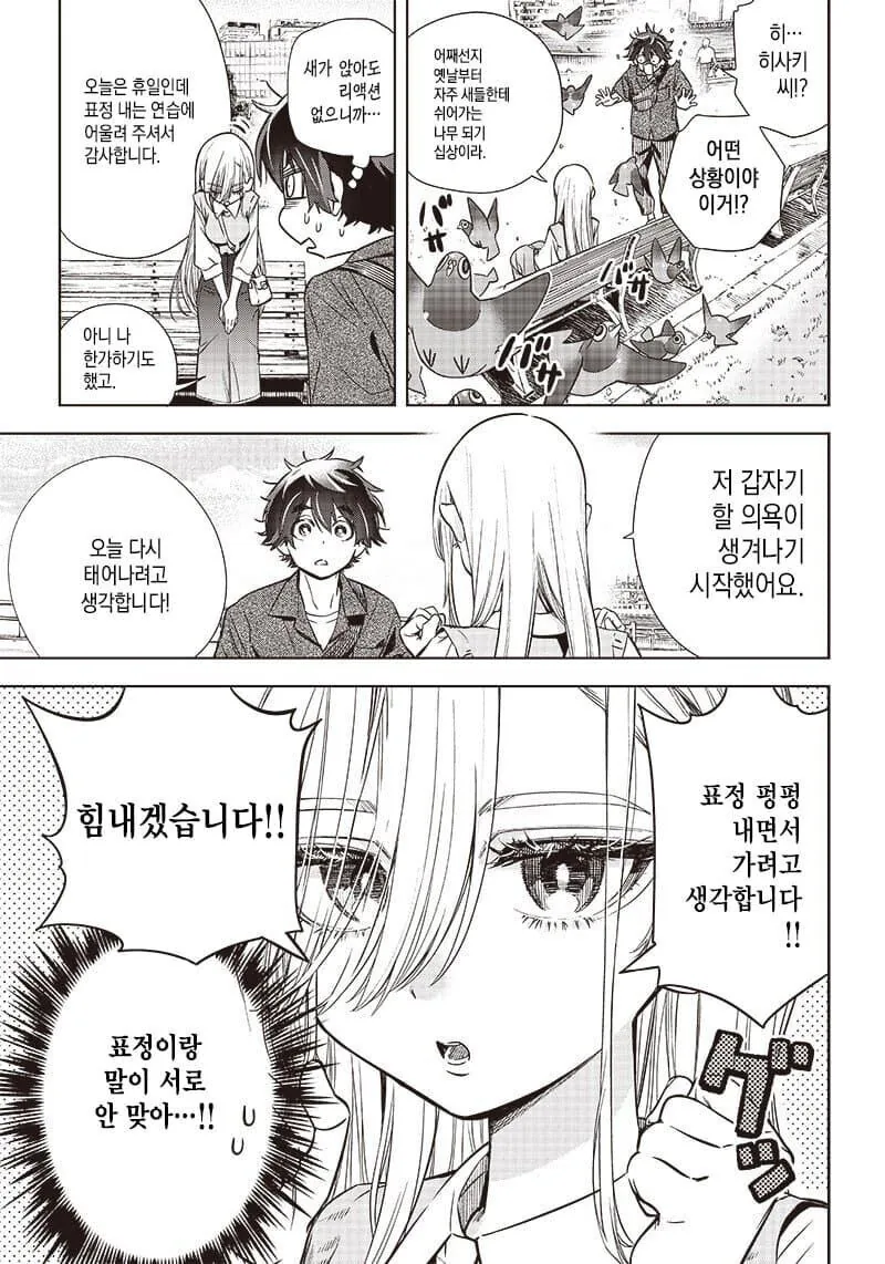무표정인 그녀의 표정을 만들어주는 만화 - 이미지 13