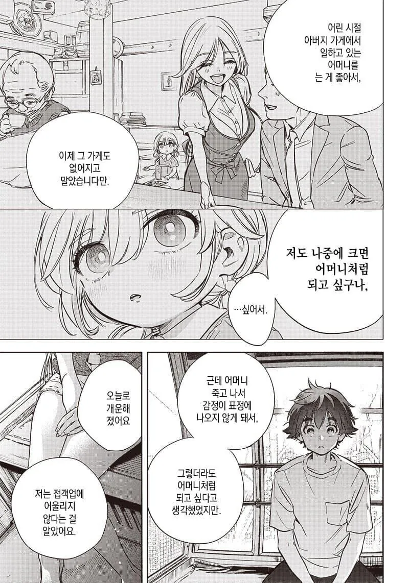 무표정인 그녀의 표정을 만들어주는 만화 - 이미지 23