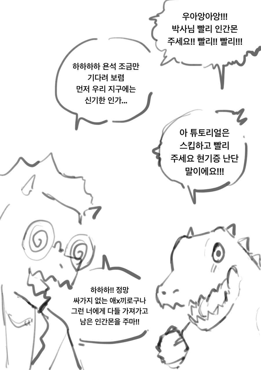 음침 안경 미소녀를 파트너로 삼은 몬스터 만화
