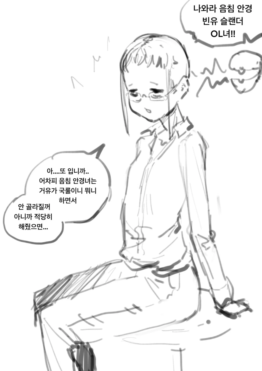 음침 안경 미소녀를 파트너로 삼은 몬스터 만화 - 이미지 2