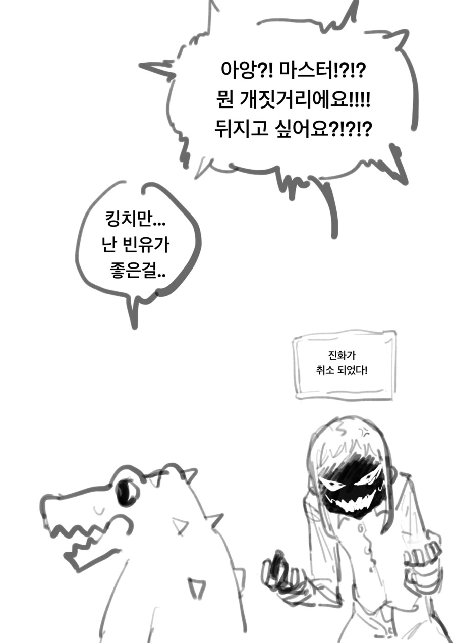 음침 안경 미소녀를 파트너로 삼은 몬스터 만화 - 이미지 5