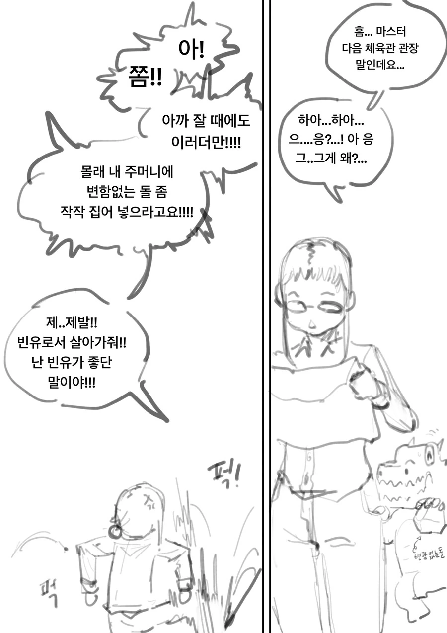 음침 안경 미소녀를 파트너로 삼은 몬스터 만화 - 이미지 6