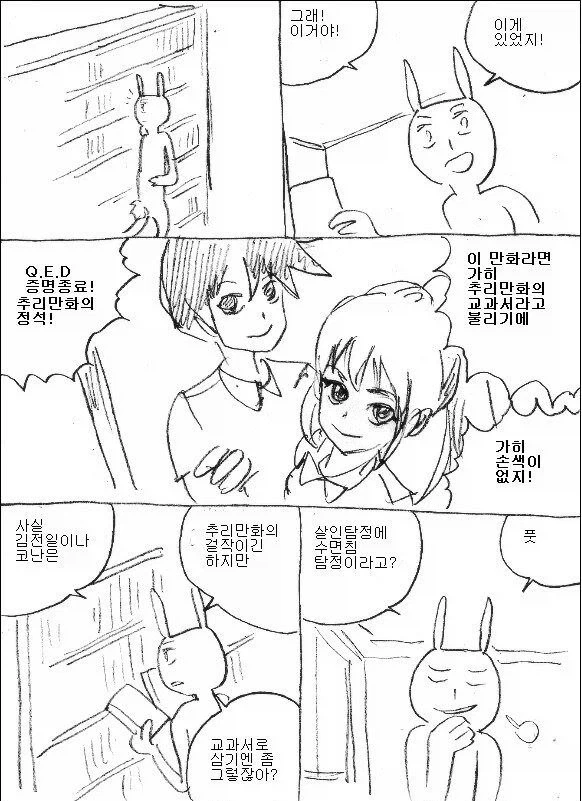 마사토끼 추천 추리만화