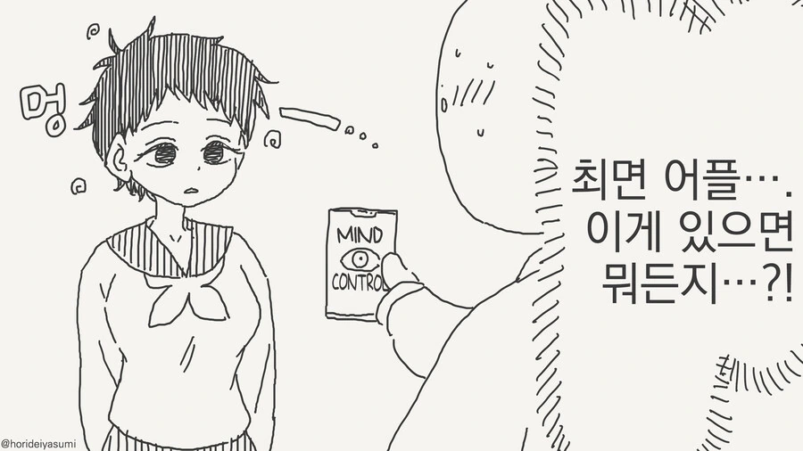 ㅊㅁ어플이 있으면 뭐든지 할수 있는 manhwa