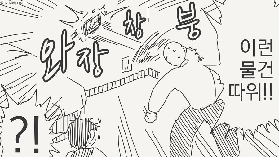 ㅊㅁ어플이 있으면 뭐든지 할수 있는 manhwa - 이미지 3