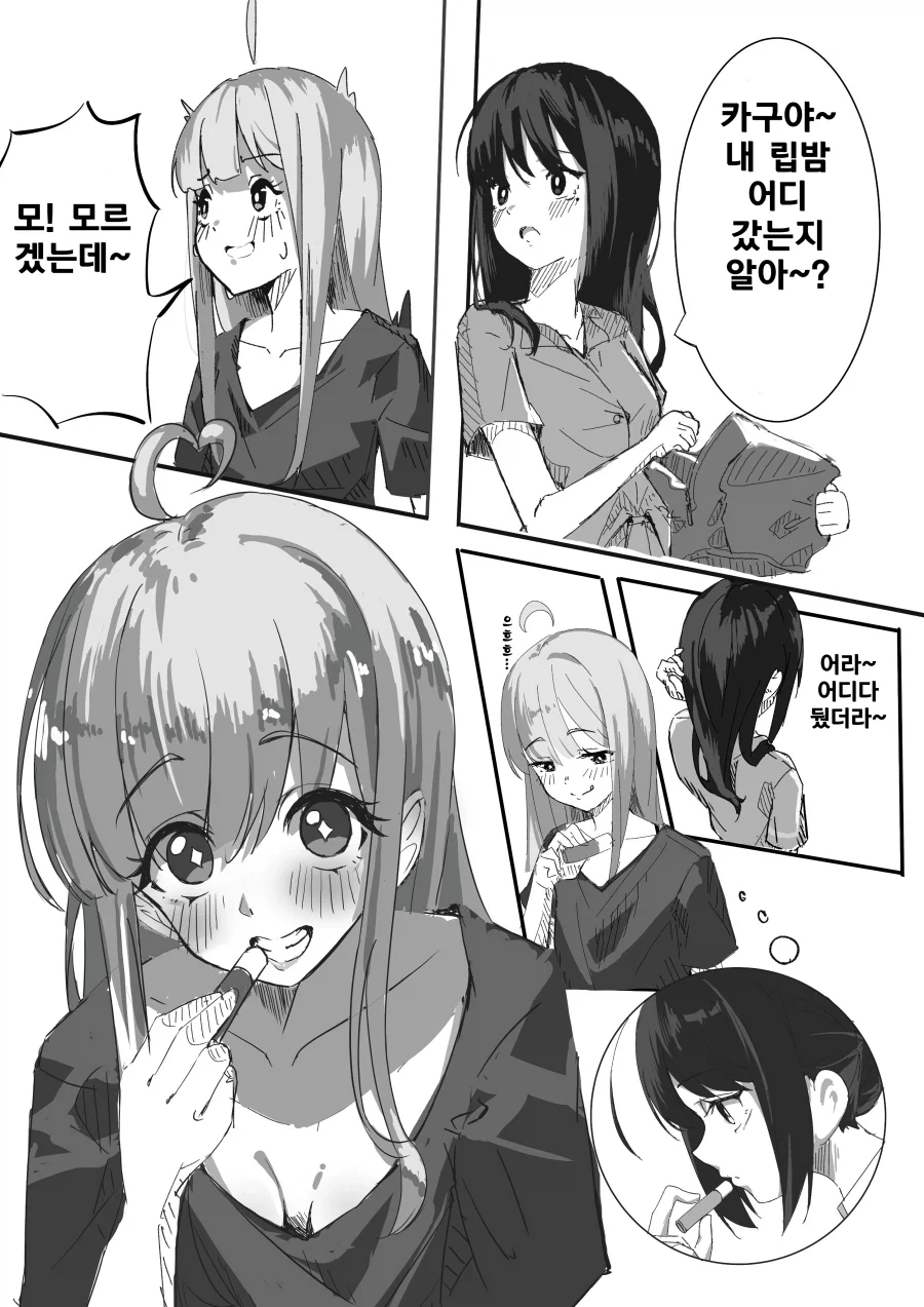 초카구야) 간접키스