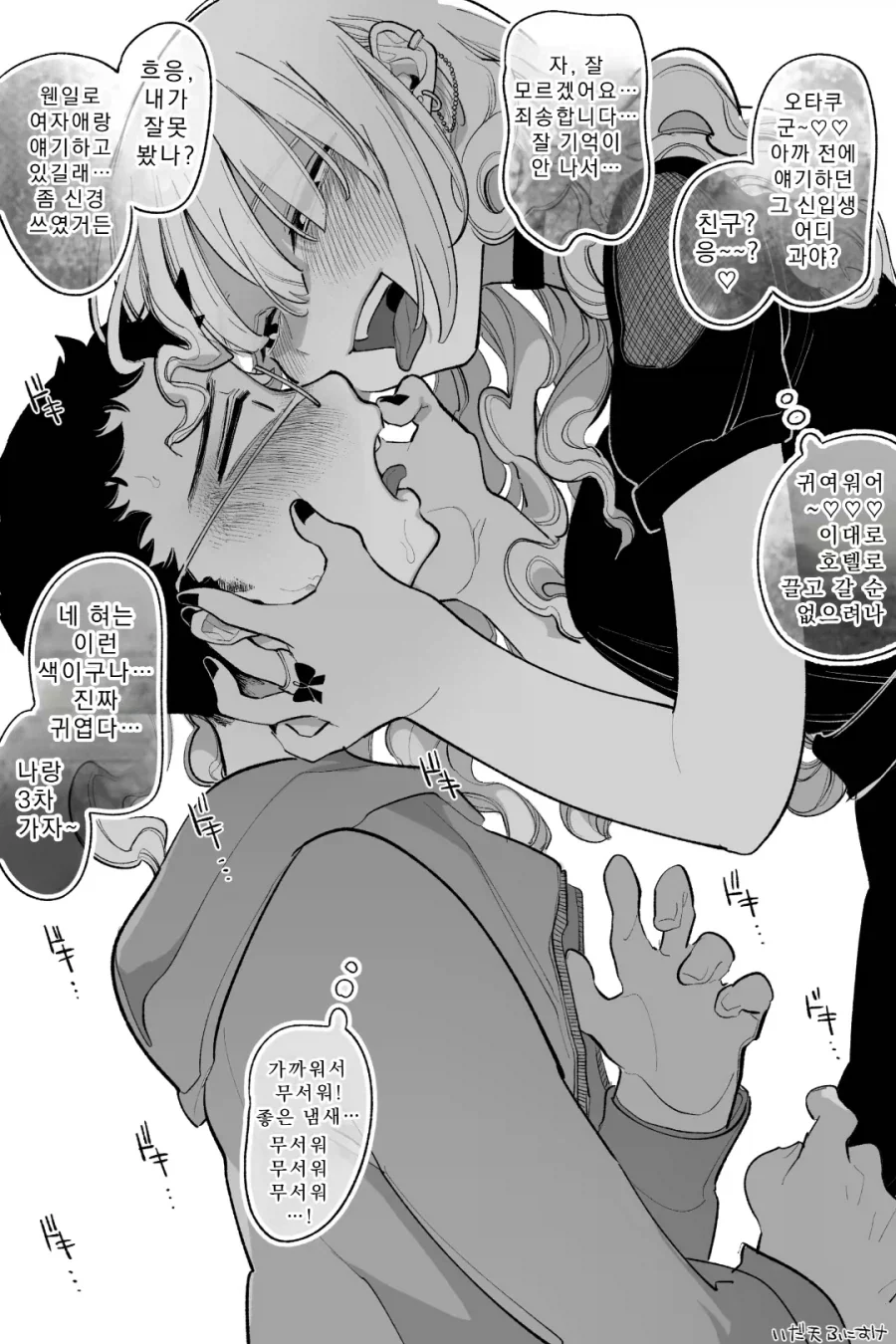 오타쿠후배와 갸루선배 순애manga - 이미지 2