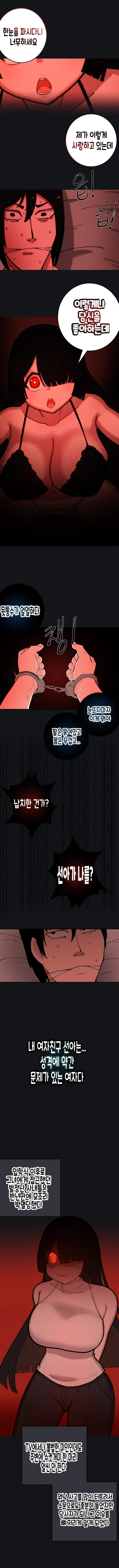 얀데레 여친에게 납치 당한 만화