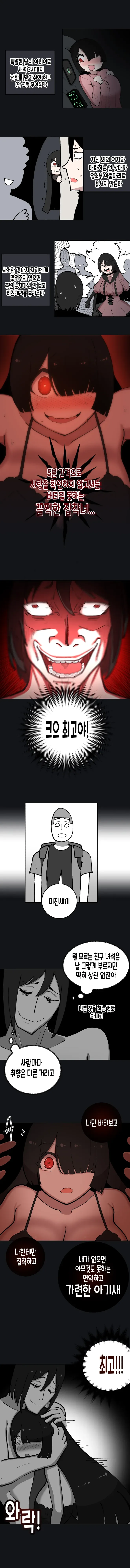 얀데레 여친에게 납치 당한 만화 - 이미지 2