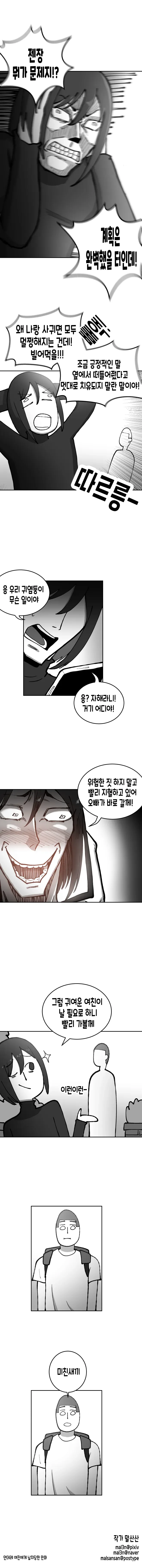 얀데레 여친에게 납치 당한 만화 - 이미지 4