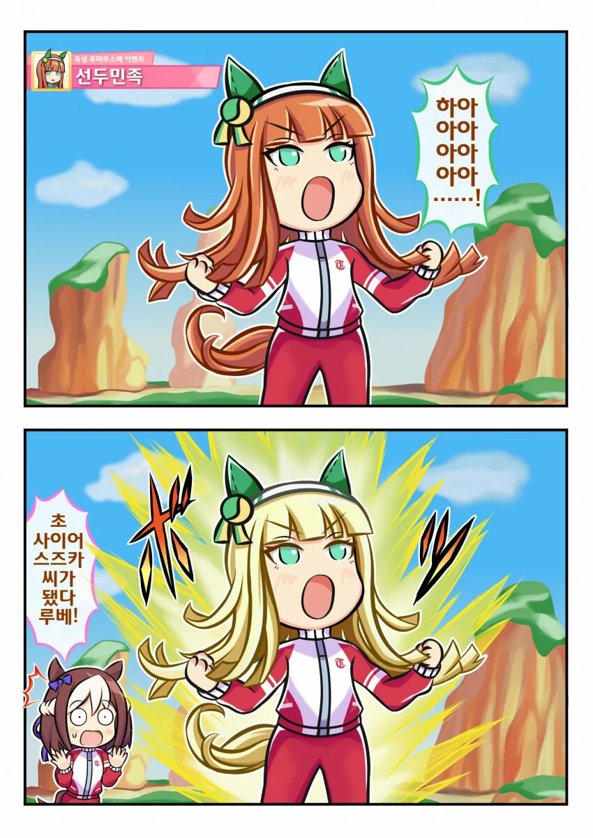 [말딸] 스즈카씨는 선두민족이야! 물로 보지마!