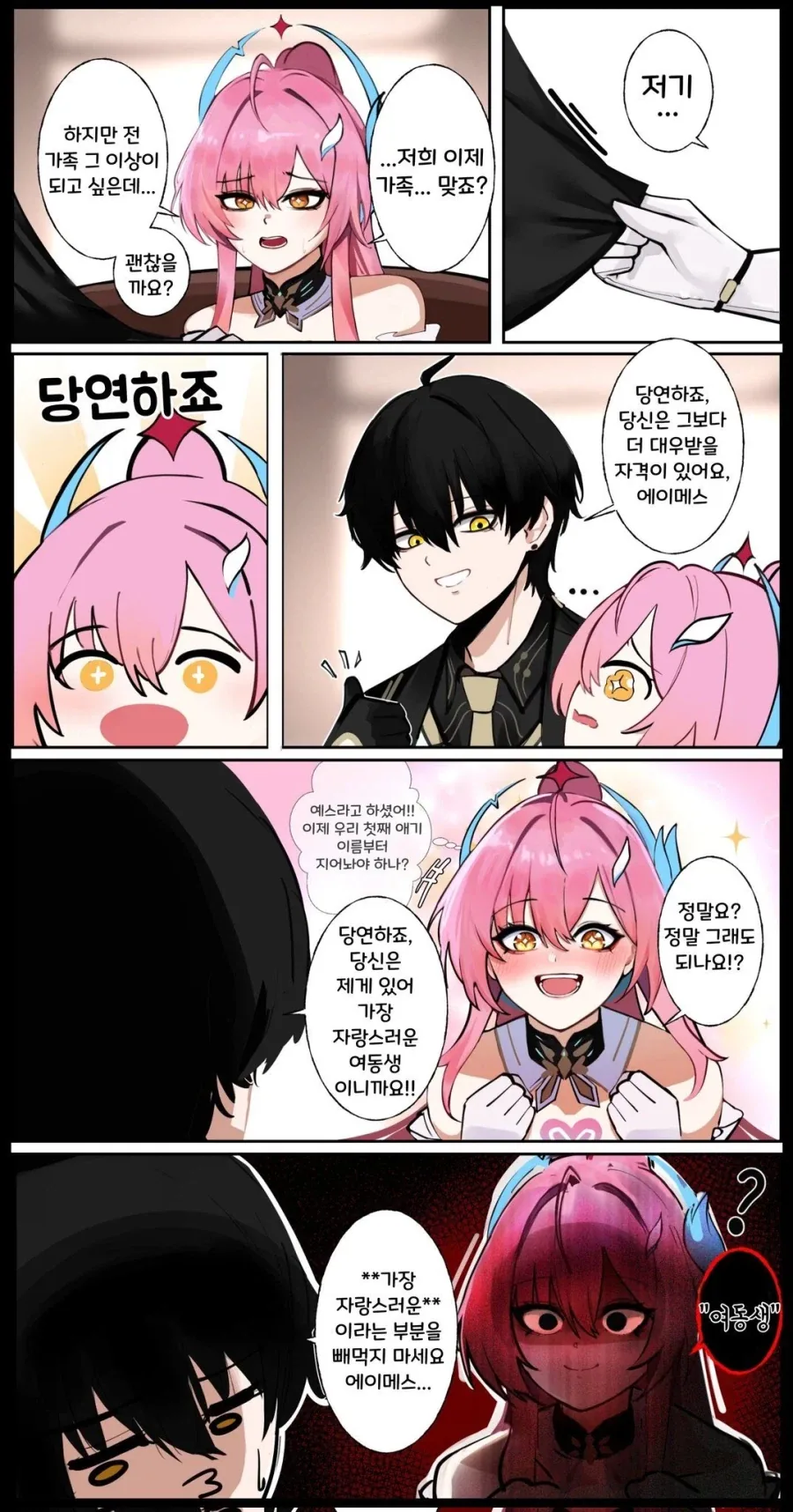명조)여동생같은 에이메스 .manwha