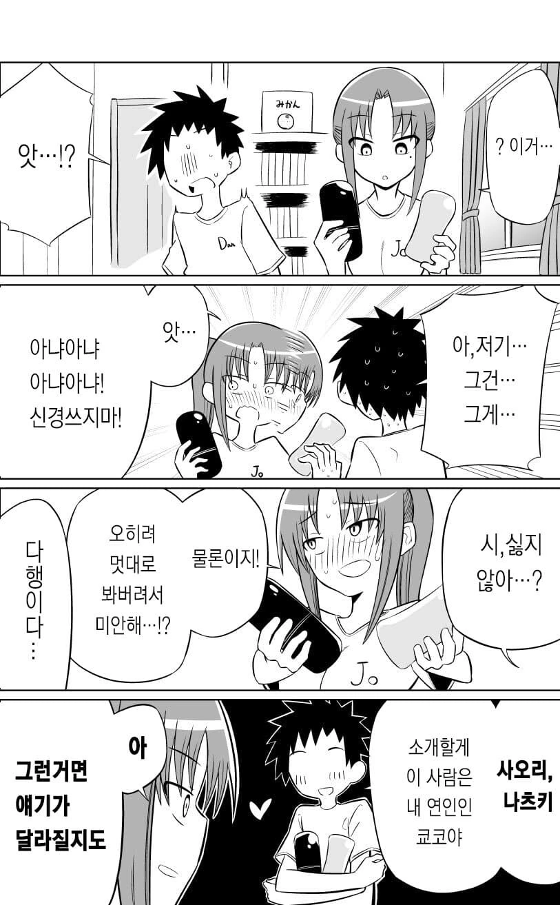 여친앞에서 연인두명을 소개시켜주는 남자manga