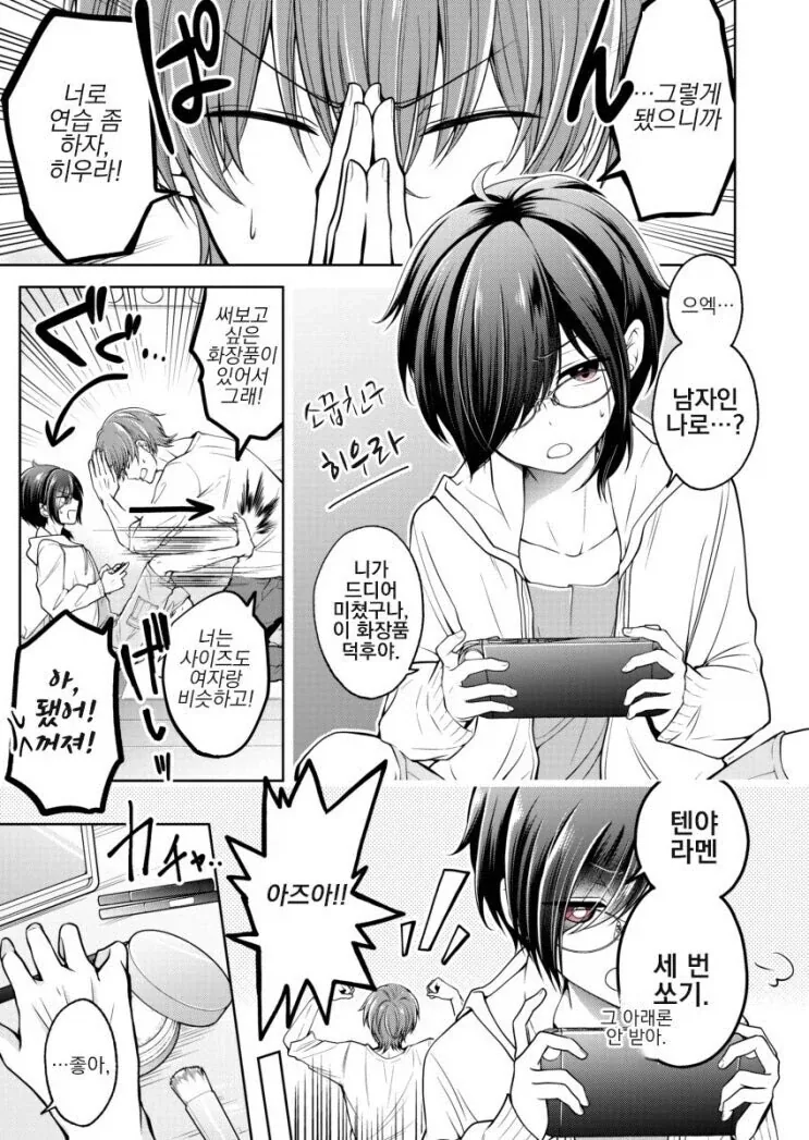 소꿉친구 화장 시켜주는 만화 .manhwa - 이미지 3