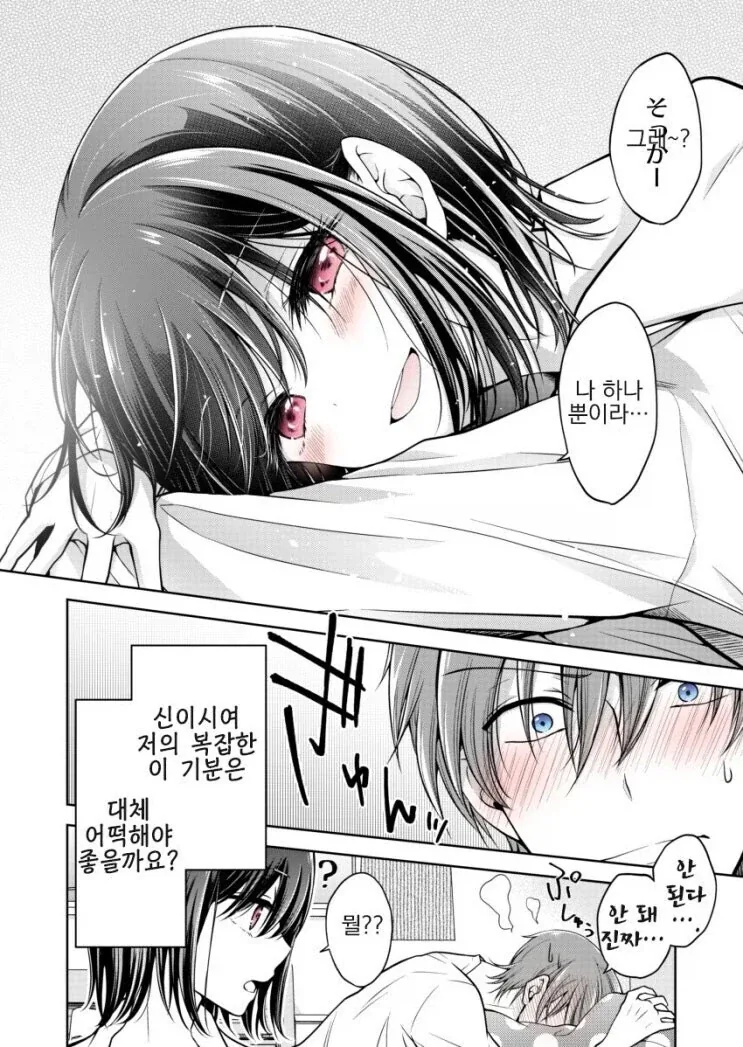 소꿉친구 화장 시켜주는 만화 .manhwa - 이미지 9