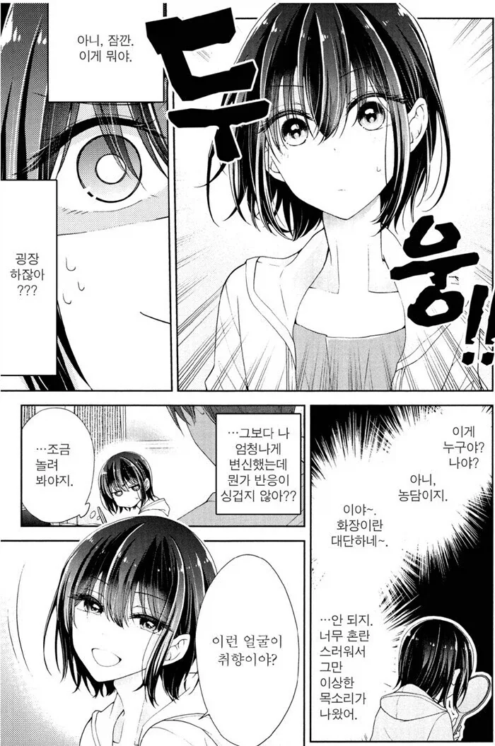 소꿉친구 화장 시켜주는 만화 .manhwa - 이미지 11