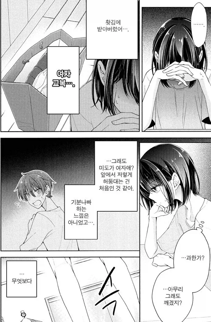 소꿉친구 화장 시켜주는 만화 .manhwa - 이미지 13
