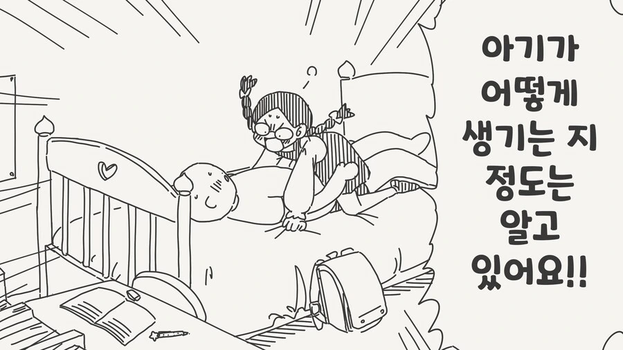 아기가 어떻게 생기는지 알려주는 .manwha
