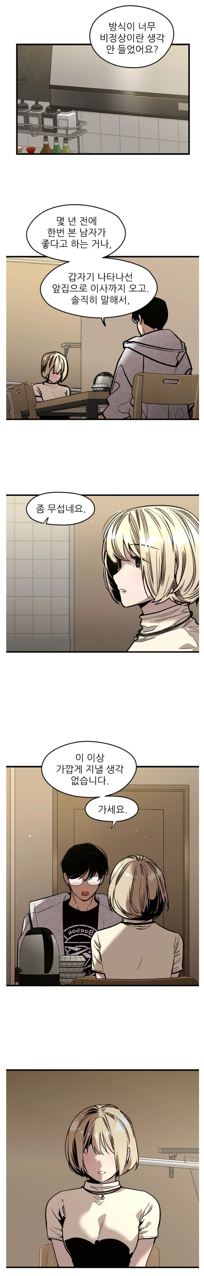 순애와 얀데레의 차이.manwha
