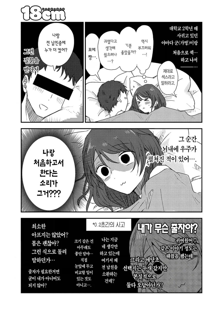 여자가 줄자인 manga
