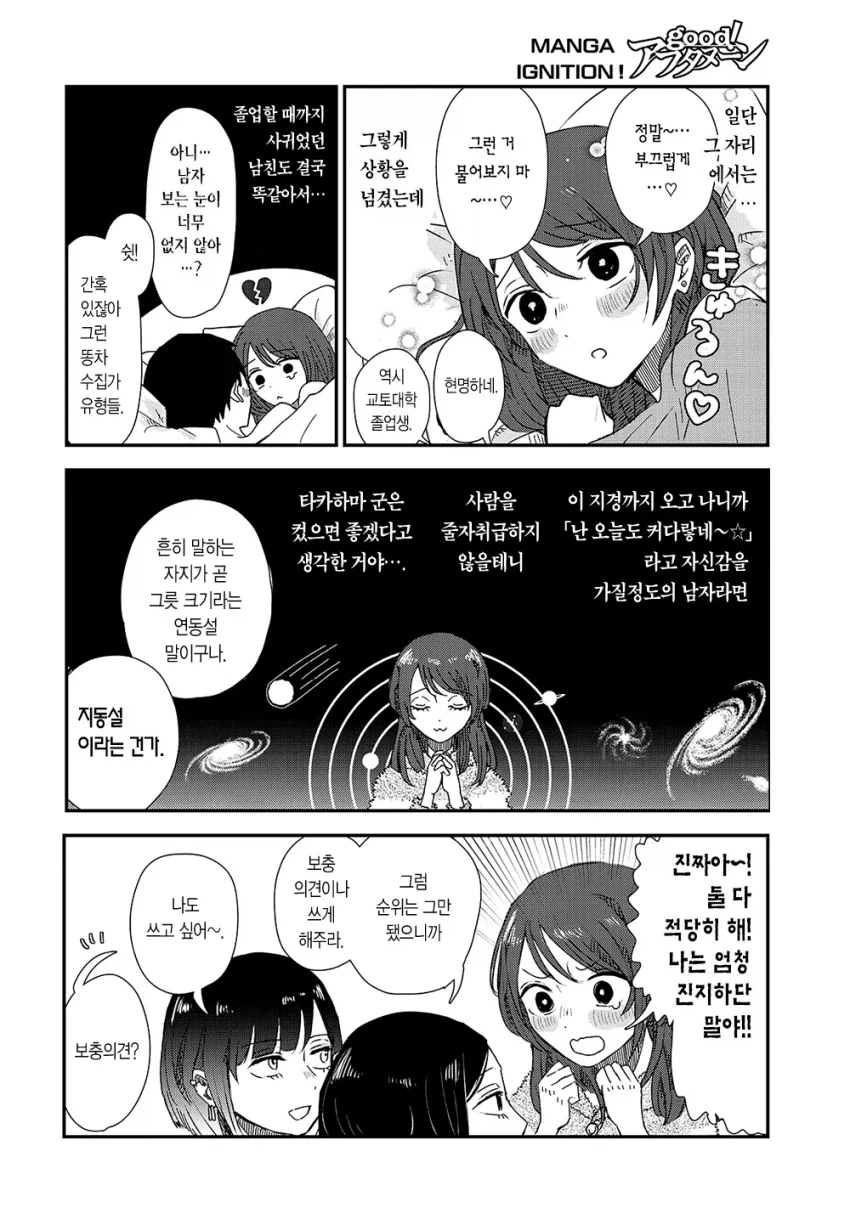 여자가 줄자인 manga - 이미지 2