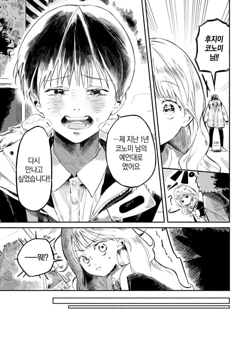 고3 수험생이 여고생이랑 꽁냥대다 인서울 하는.manhwa - 이미지 5