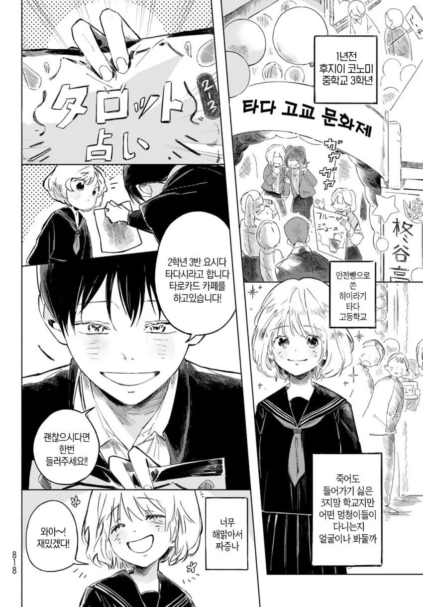고3 수험생이 여고생이랑 꽁냥대다 인서울 하는.manhwa - 이미지 6