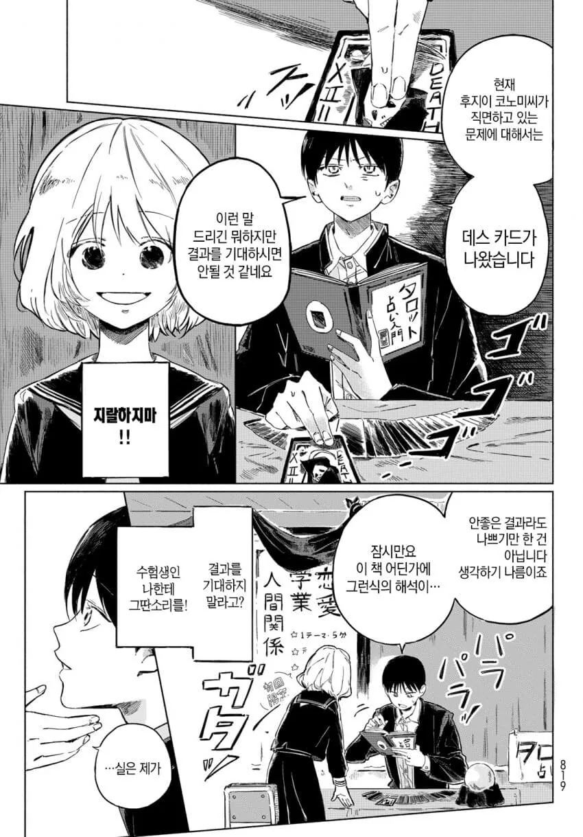 고3 수험생이 여고생이랑 꽁냥대다 인서울 하는.manhwa - 이미지 7