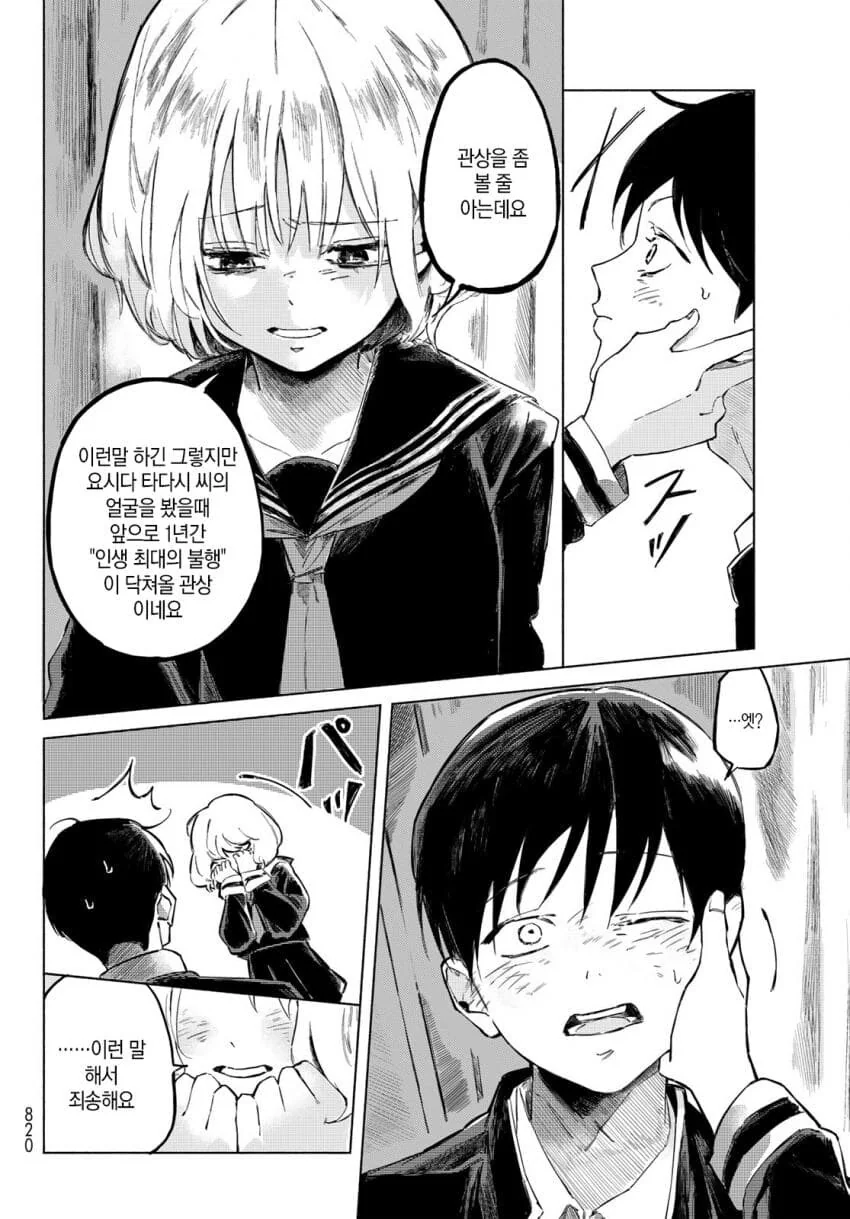 고3 수험생이 여고생이랑 꽁냥대다 인서울 하는.manhwa - 이미지 8