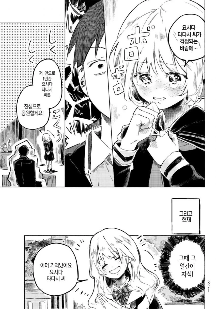 고3 수험생이 여고생이랑 꽁냥대다 인서울 하는.manhwa - 이미지 9