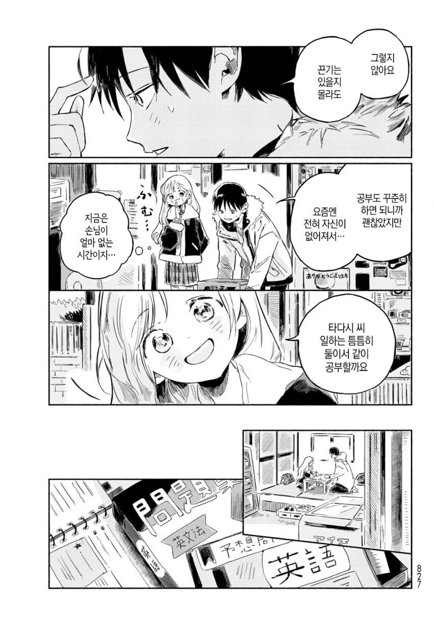 고3 수험생이 여고생이랑 꽁냥대다 인서울 하는.manhwa - 이미지 15