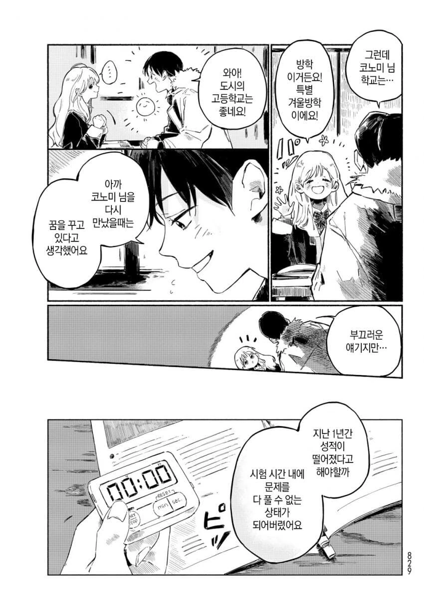 고3 수험생이 여고생이랑 꽁냥대다 인서울 하는.manhwa - 이미지 17
