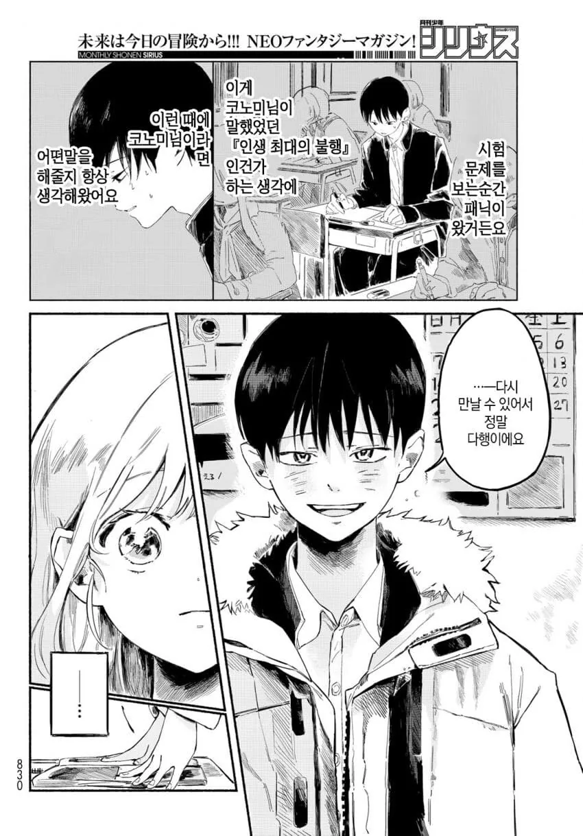 고3 수험생이 여고생이랑 꽁냥대다 인서울 하는.manhwa - 이미지 18