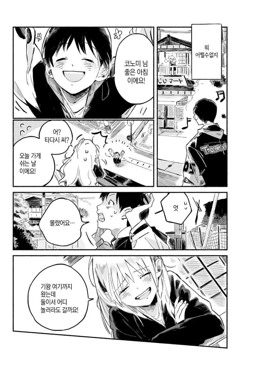 고3 수험생이 여고생이랑 꽁냥대다 인서울 하는.manhwa - 이미지 20