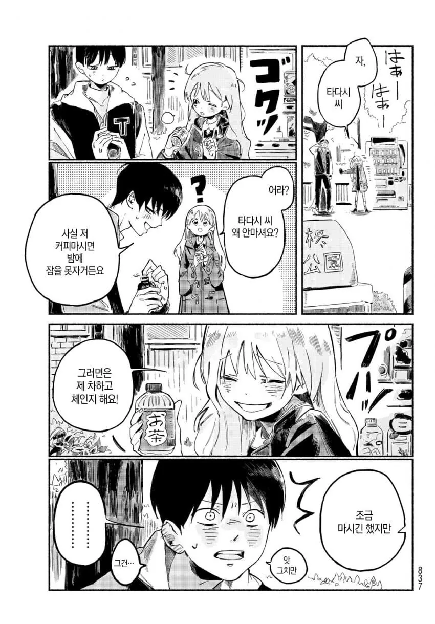 고3 수험생이 여고생이랑 꽁냥대다 인서울 하는.manhwa - 이미지 25