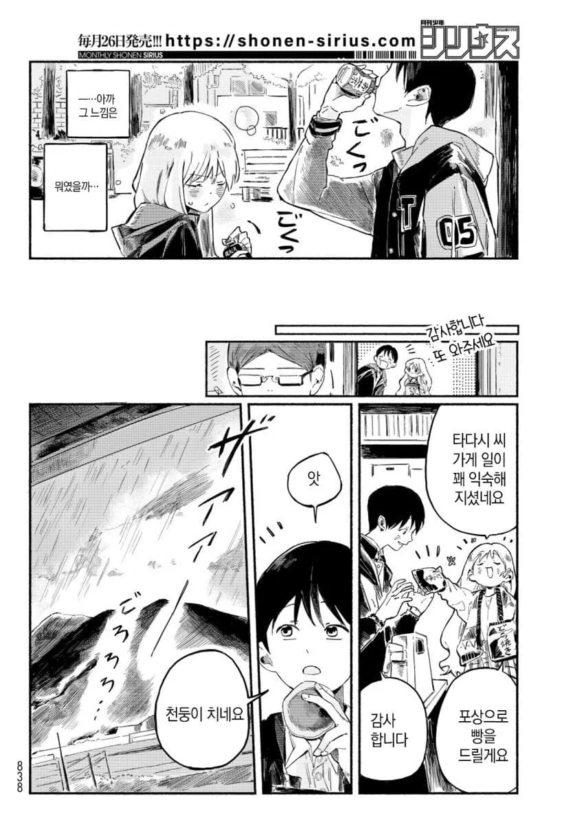 고3 수험생이 여고생이랑 꽁냥대다 인서울 하는.manhwa - 이미지 26