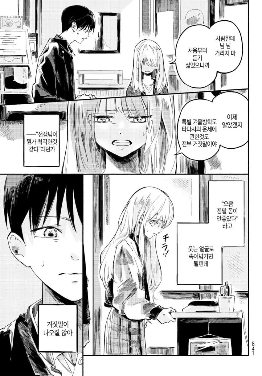고3 수험생이 여고생이랑 꽁냥대다 인서울 하는.manhwa - 이미지 29