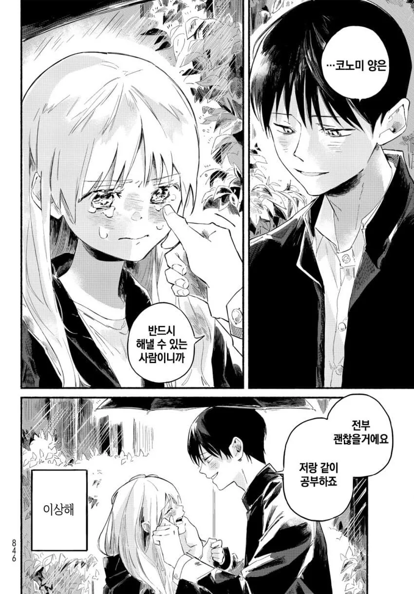 고3 수험생이 여고생이랑 꽁냥대다 인서울 하는.manhwa - 이미지 34