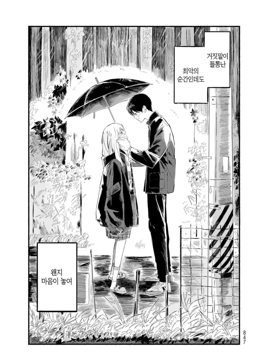 고3 수험생이 여고생이랑 꽁냥대다 인서울 하는.manhwa - 이미지 35