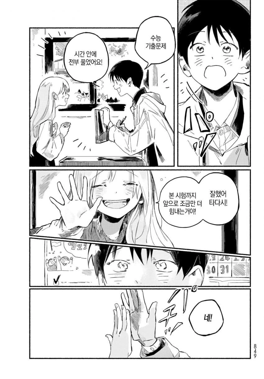 고3 수험생이 여고생이랑 꽁냥대다 인서울 하는.manhwa - 이미지 37